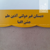 قاب عکس دانش آموزی مناسب جشن الفبا