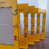 قاب عکس دانش آموزی مناسب جشن الفبا