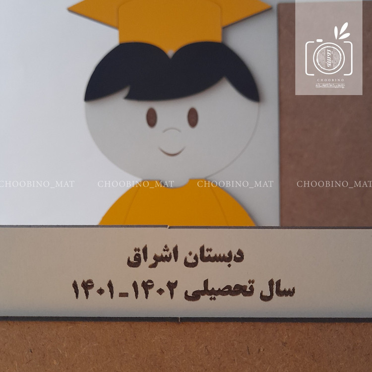 استند دانش آموزی مناسب برای عکس و لوح تقدیر